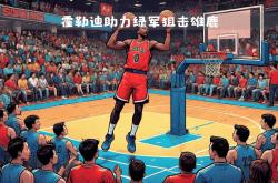 开云体育登录-湖人鏖战猛龙，霍勒迪点燃赛场