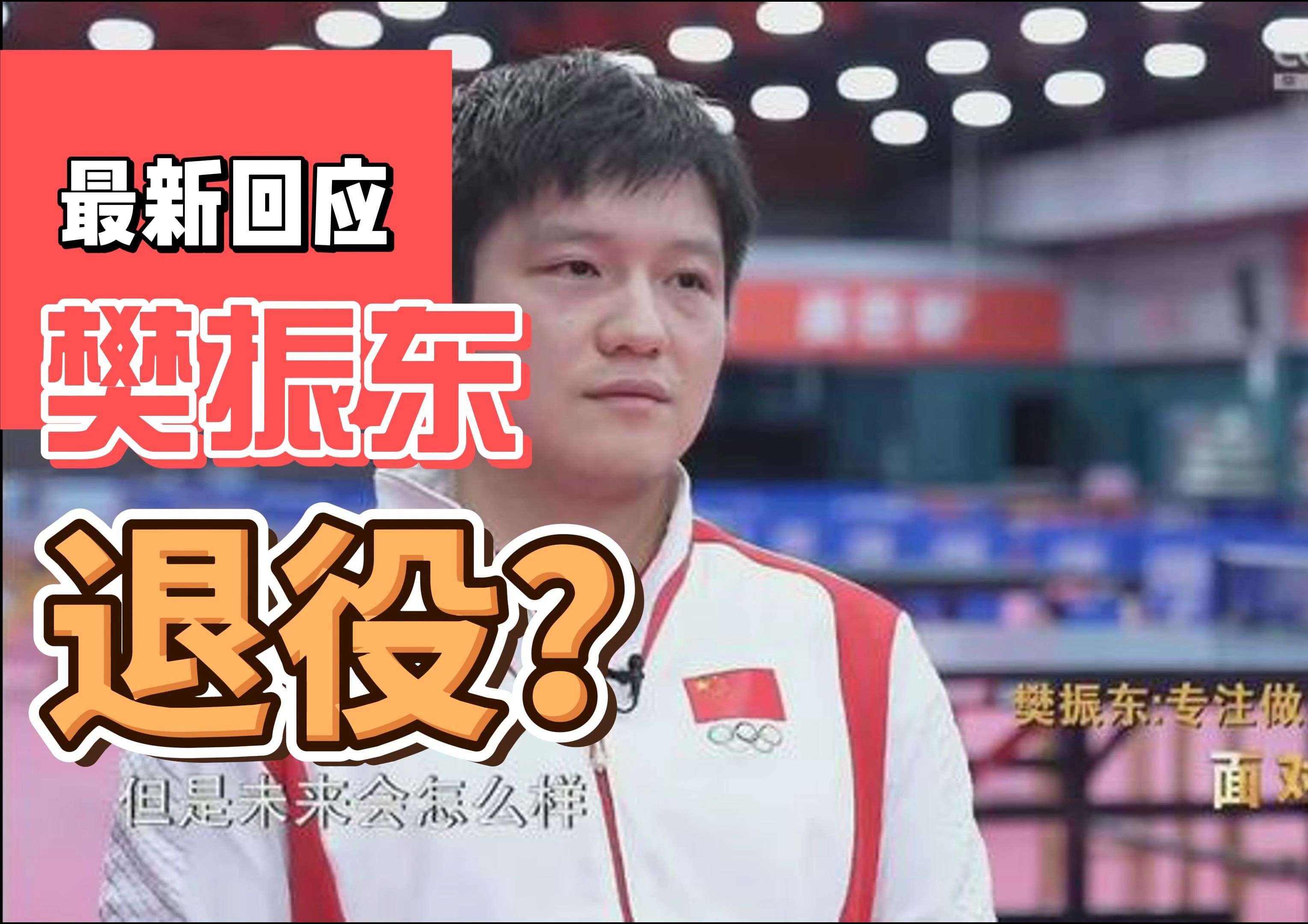 波兰乒乓球队爆冷瑞典乒乓球队,樊振东送出助攻的简单介绍 波兰乒乓球队爆冷瑞典乒乓球队,樊振东送出助攻的简单介绍