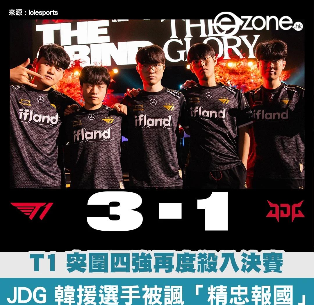 T1完胜DFM,Viper统治全场 T1完胜DFM,Viper统治全场