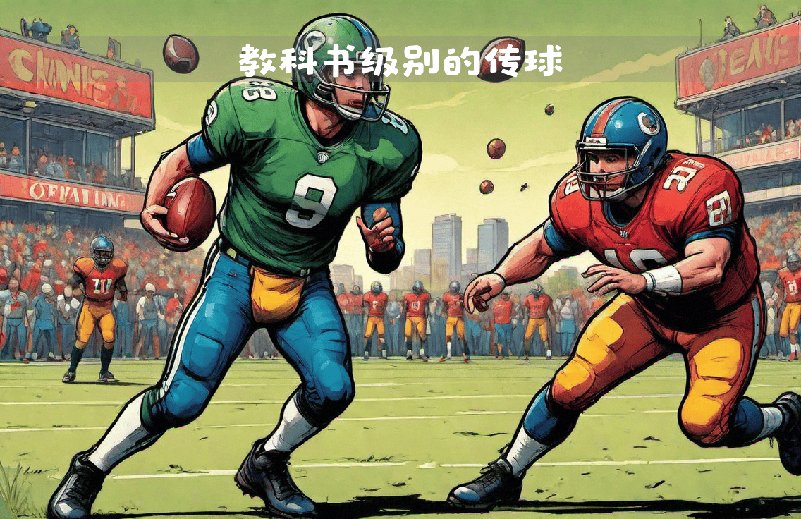 橄榄球战术调整奏效,成功扭转局势的简单介绍 橄榄球战术调整奏效,成功扭转局势的简单介绍